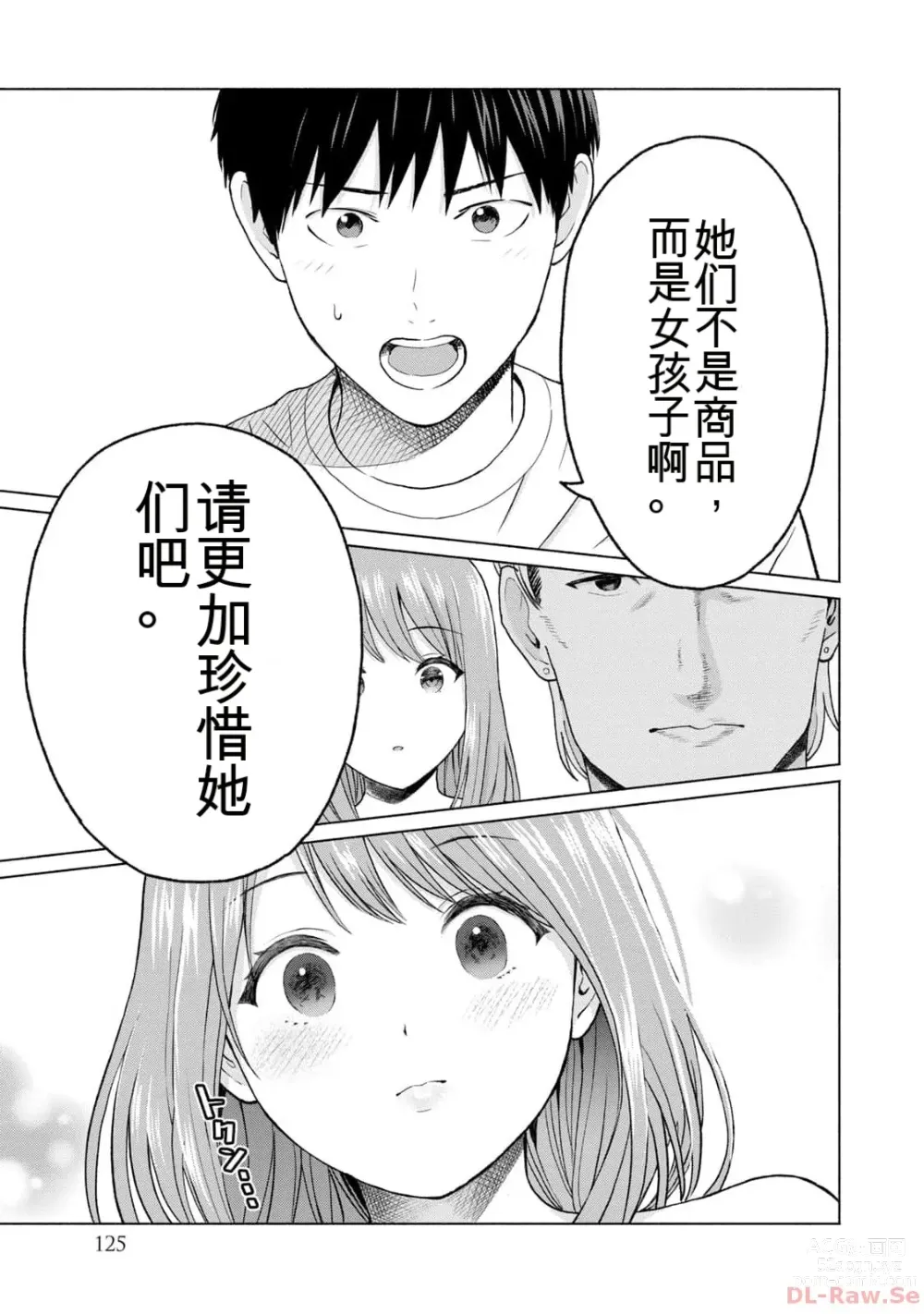 Page 127 of manga Gura Para! vol 01-02 Chinese version 机翻汉化版