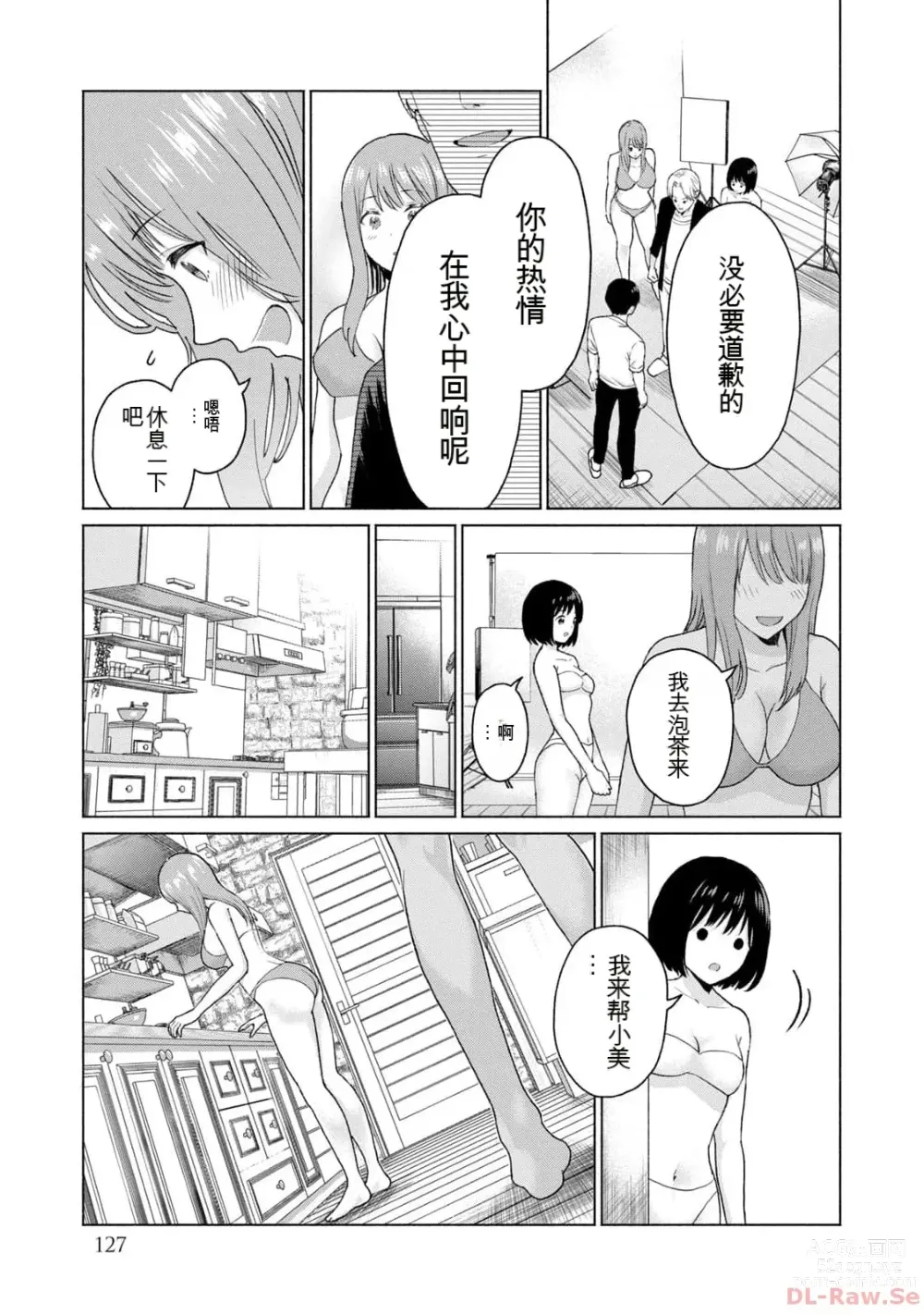 Page 129 of manga Gura Para! vol 01-02 Chinese version 机翻汉化版