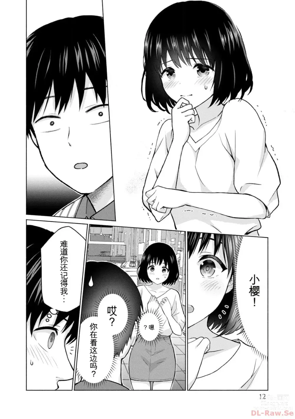 Page 14 of manga Gura Para! vol 01-02 Chinese version 机翻汉化版