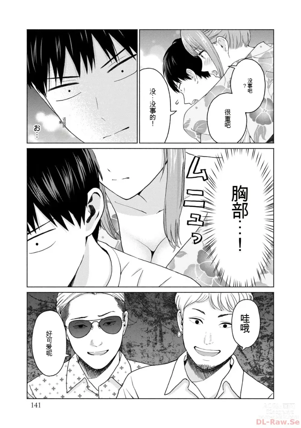 Page 143 of manga Gura Para! vol 01-02 Chinese version 机翻汉化版