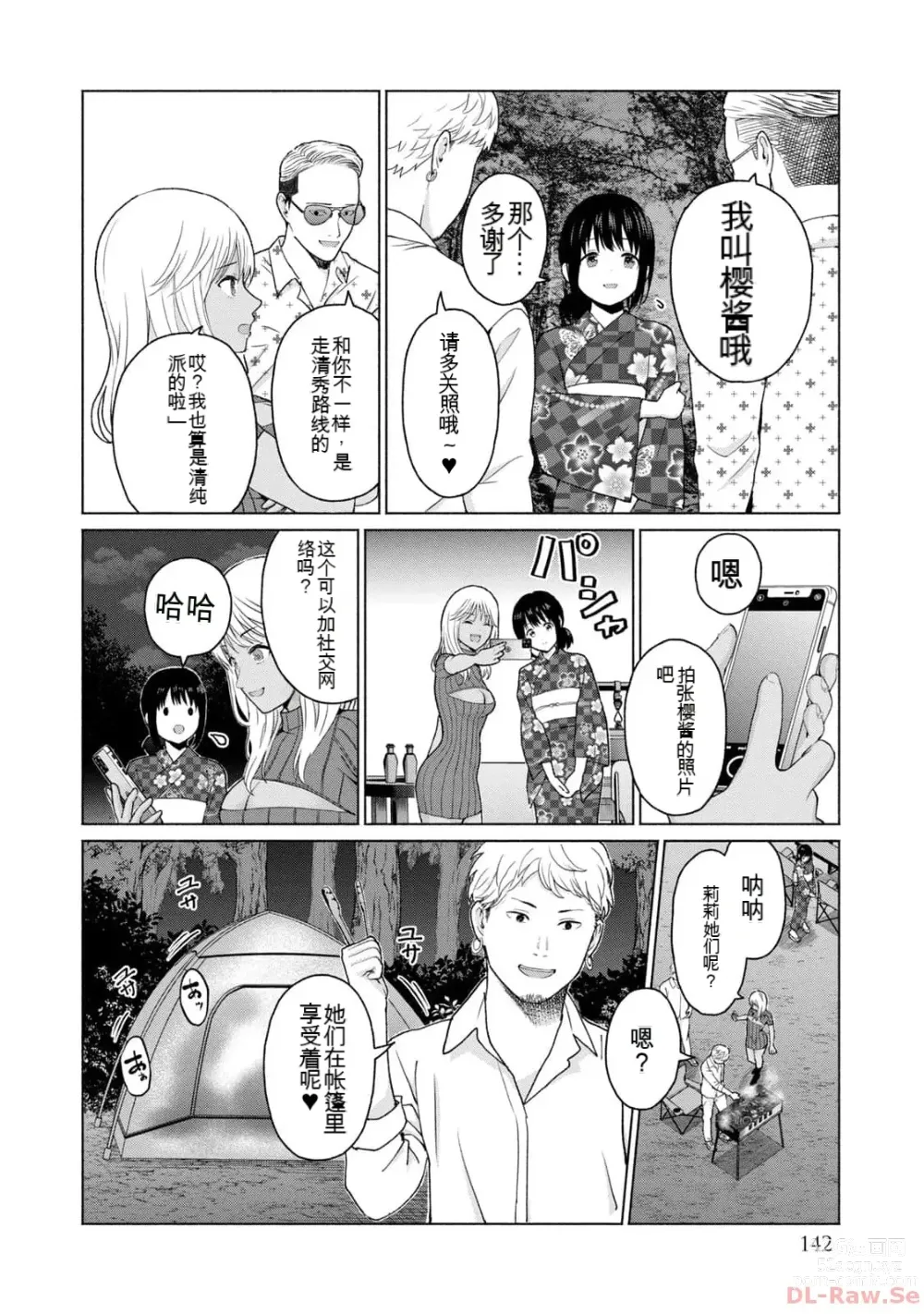 Page 144 of manga Gura Para! vol 01-02 Chinese version 机翻汉化版