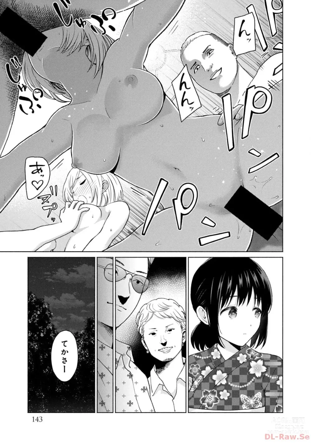 Page 145 of manga Gura Para! vol 01-02 Chinese version 机翻汉化版