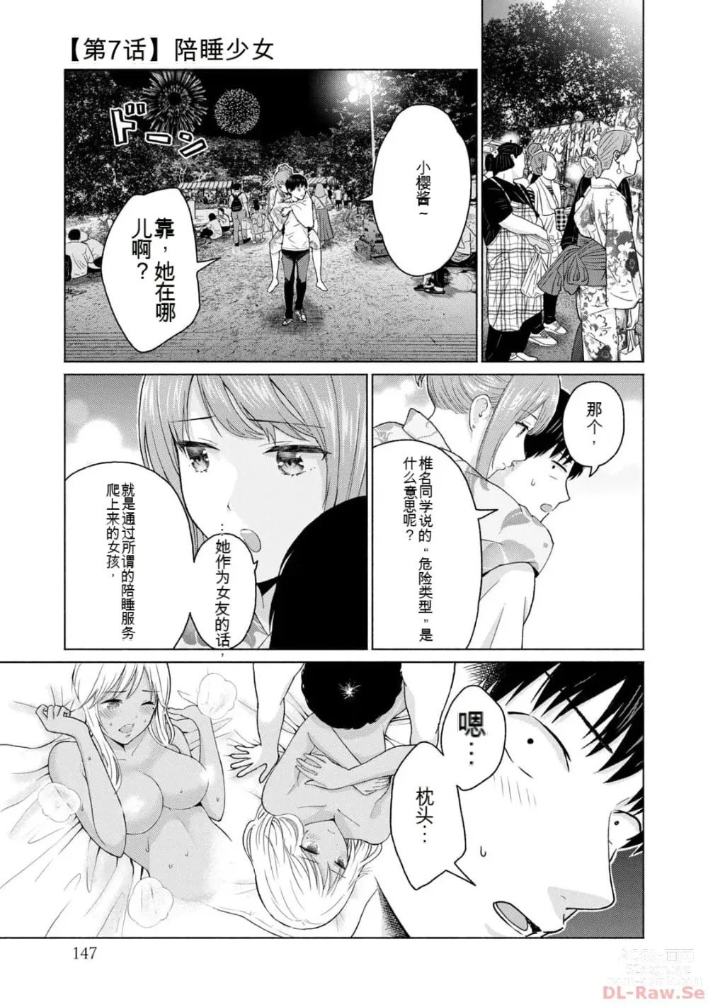 Page 149 of manga Gura Para! vol 01-02 Chinese version 机翻汉化版