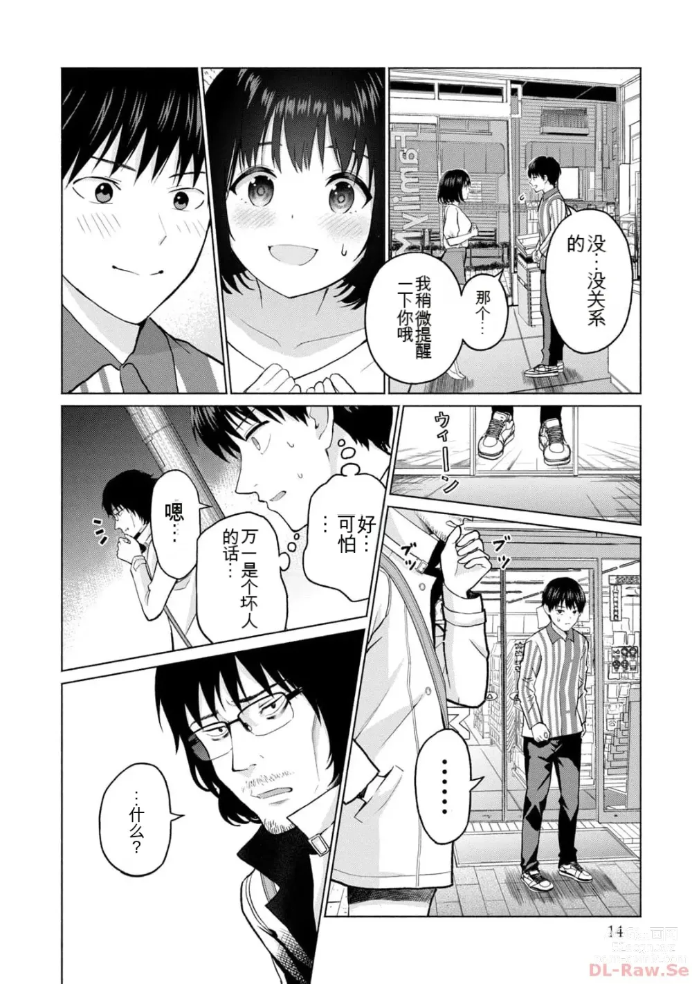 Page 16 of manga Gura Para! vol 01-02 Chinese version 机翻汉化版