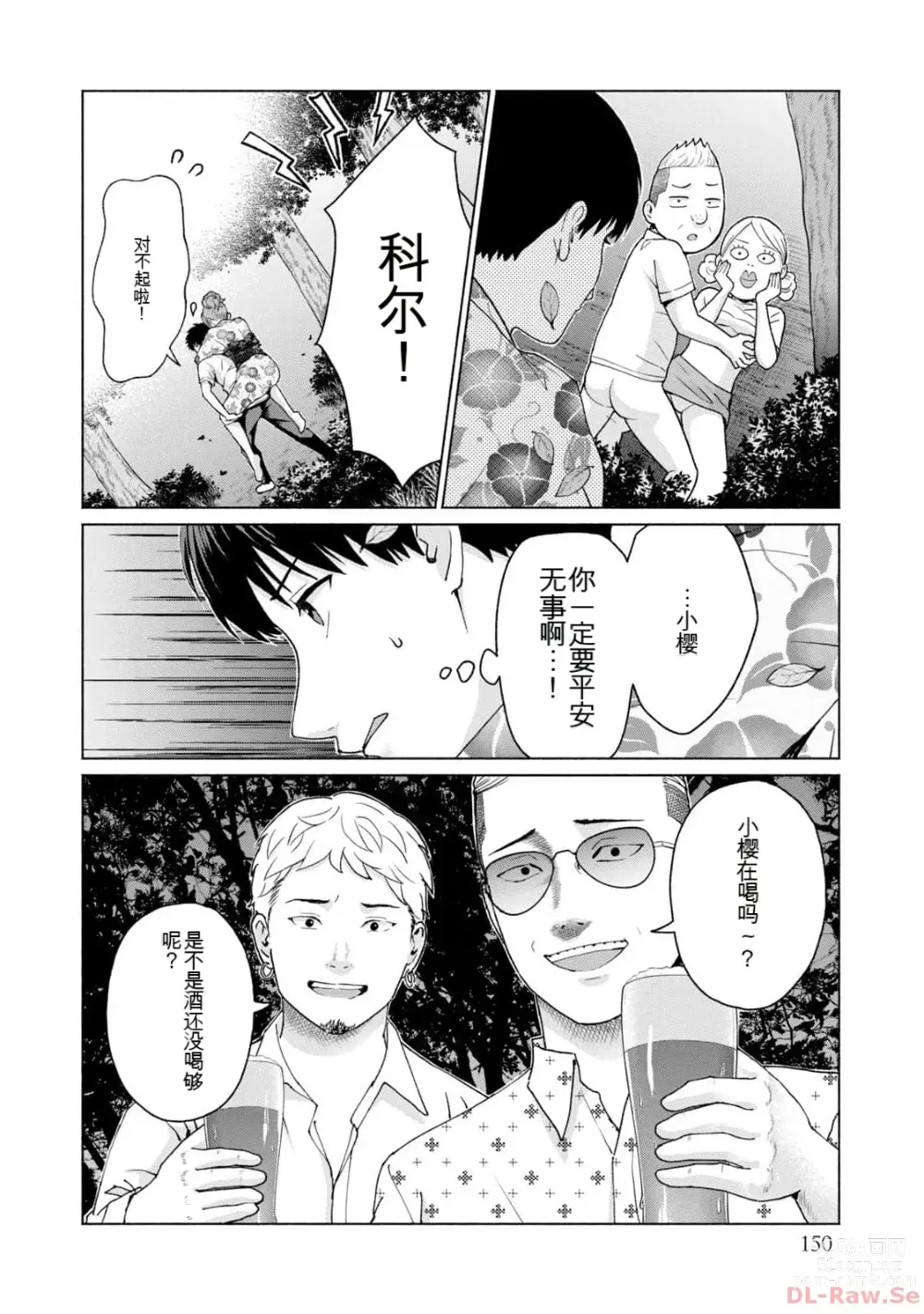 Page 152 of manga Gura Para! vol 01-02 Chinese version 机翻汉化版