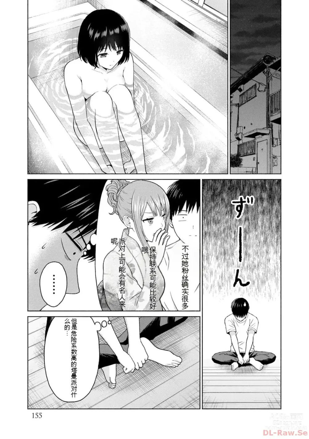 Page 157 of manga Gura Para! vol 01-02 Chinese version 机翻汉化版