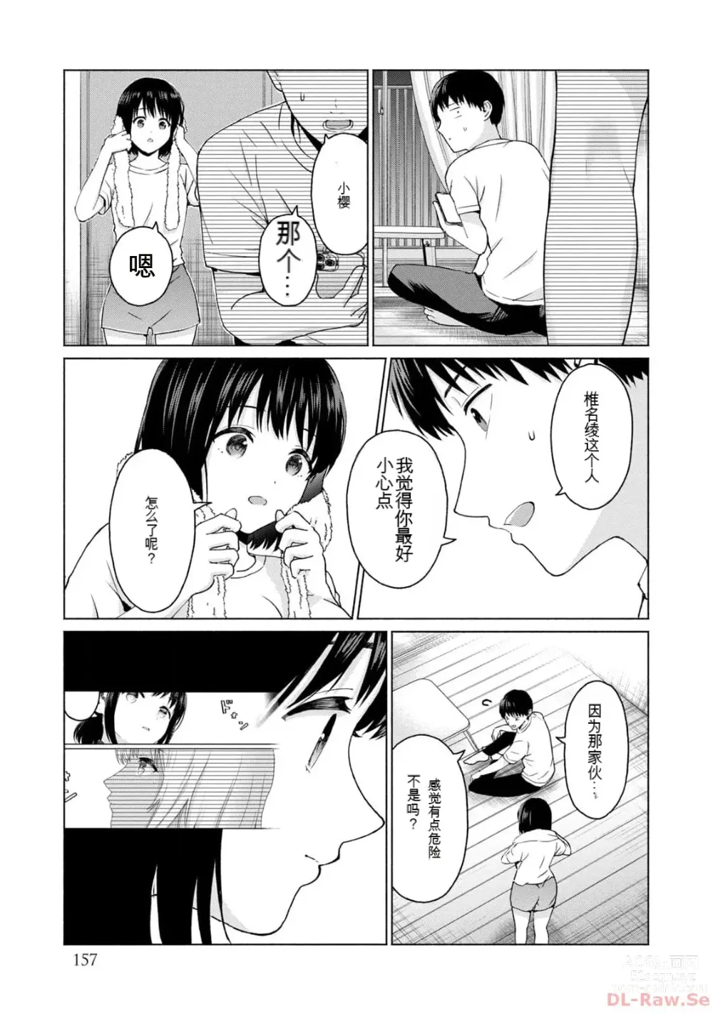 Page 159 of manga Gura Para! vol 01-02 Chinese version 机翻汉化版