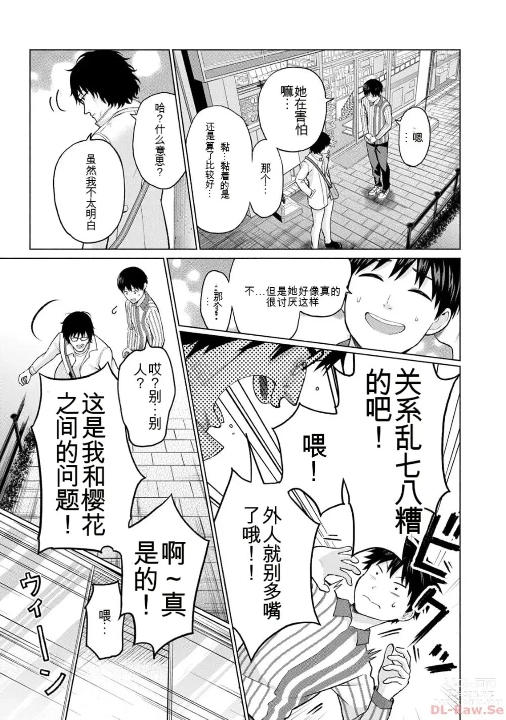 Page 17 of manga Gura Para! vol 01-02 Chinese version 机翻汉化版