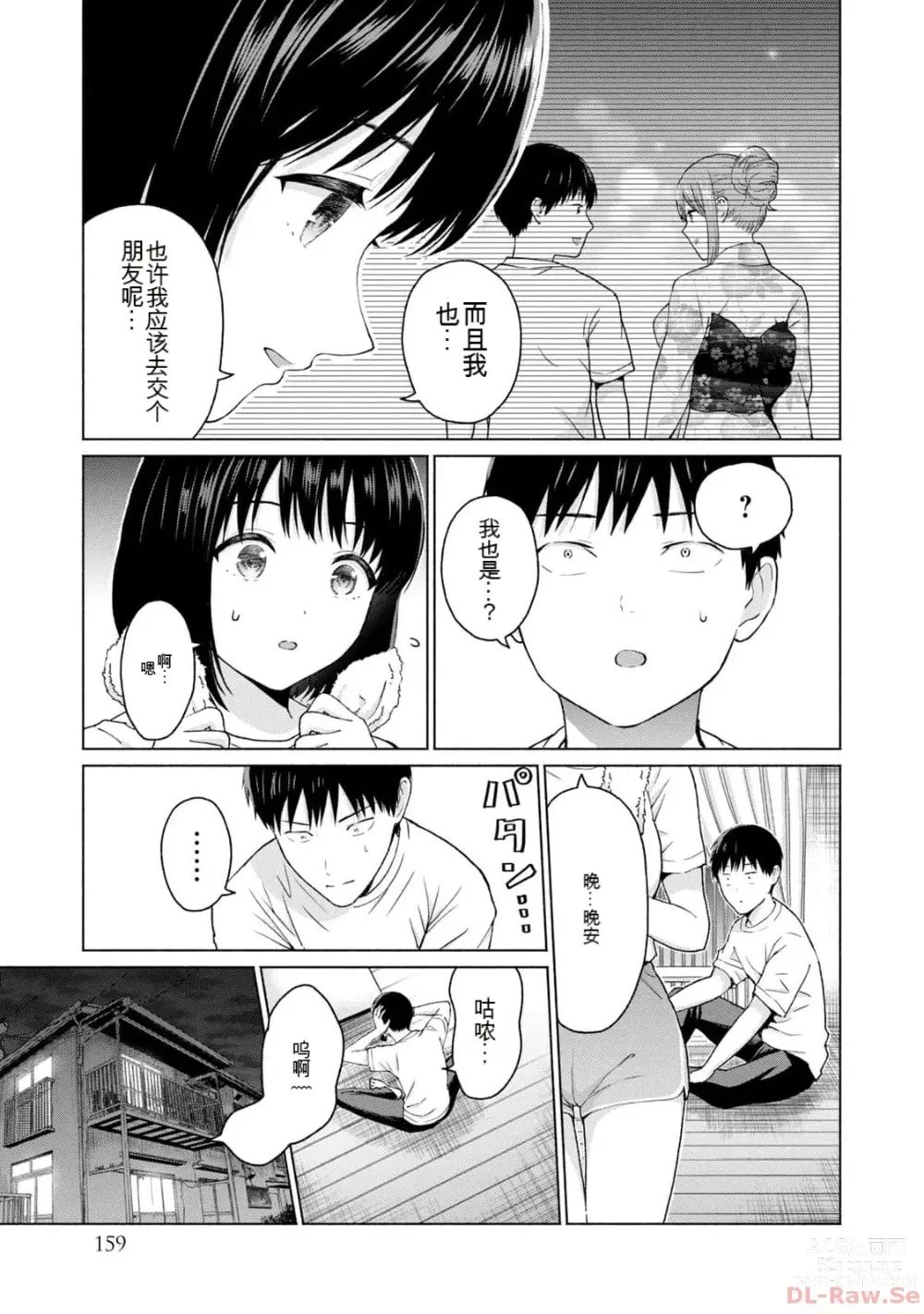 Page 161 of manga Gura Para! vol 01-02 Chinese version 机翻汉化版