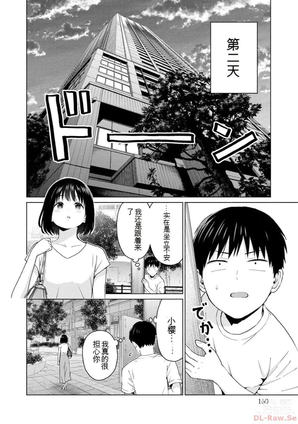 Page 162 of manga Gura Para! vol 01-02 Chinese version 机翻汉化版