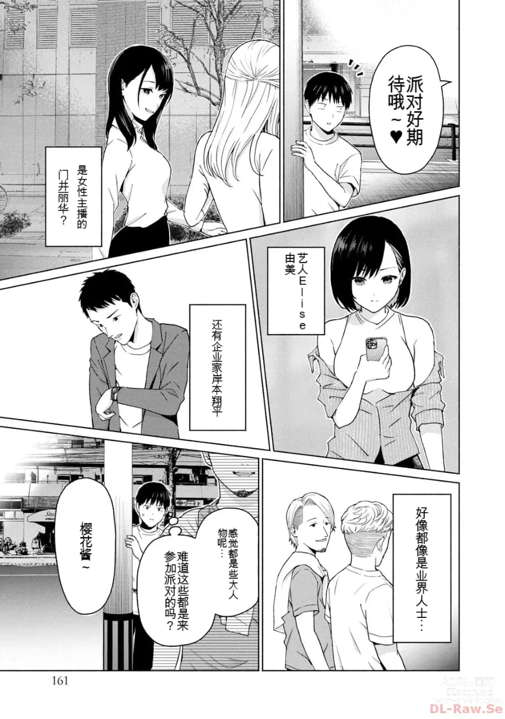 Page 163 of manga Gura Para! vol 01-02 Chinese version 机翻汉化版