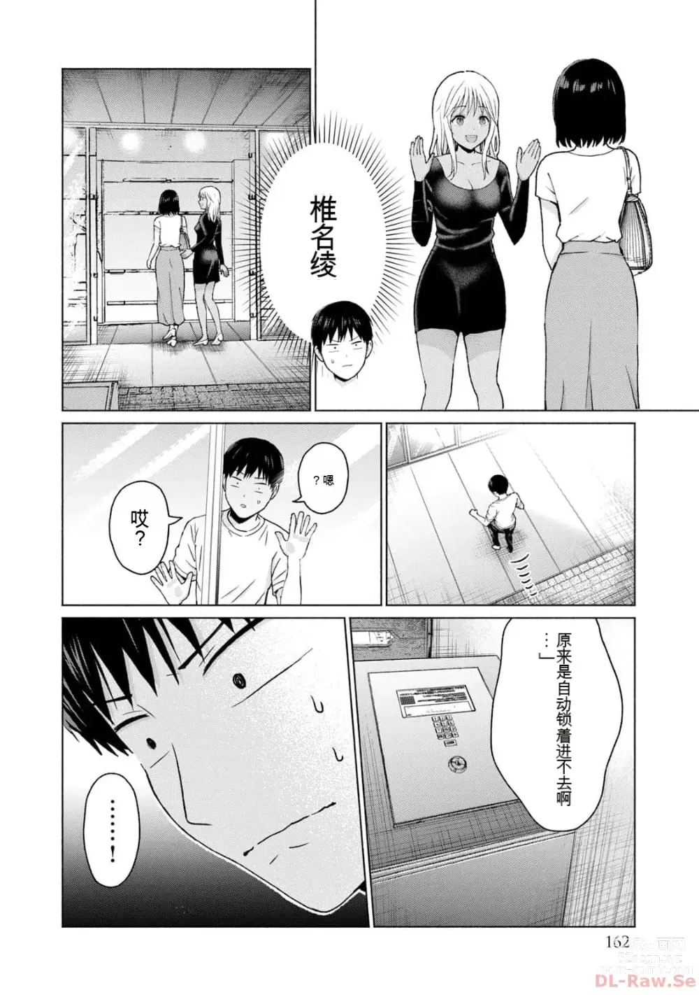 Page 164 of manga Gura Para! vol 01-02 Chinese version 机翻汉化版