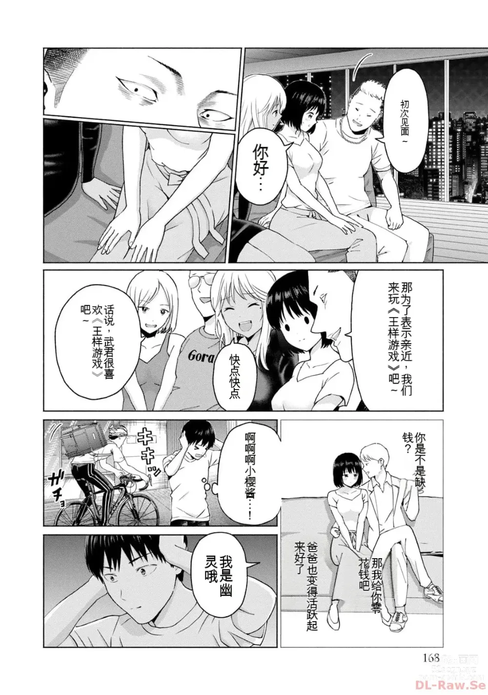 Page 170 of manga Gura Para! vol 01-02 Chinese version 机翻汉化版