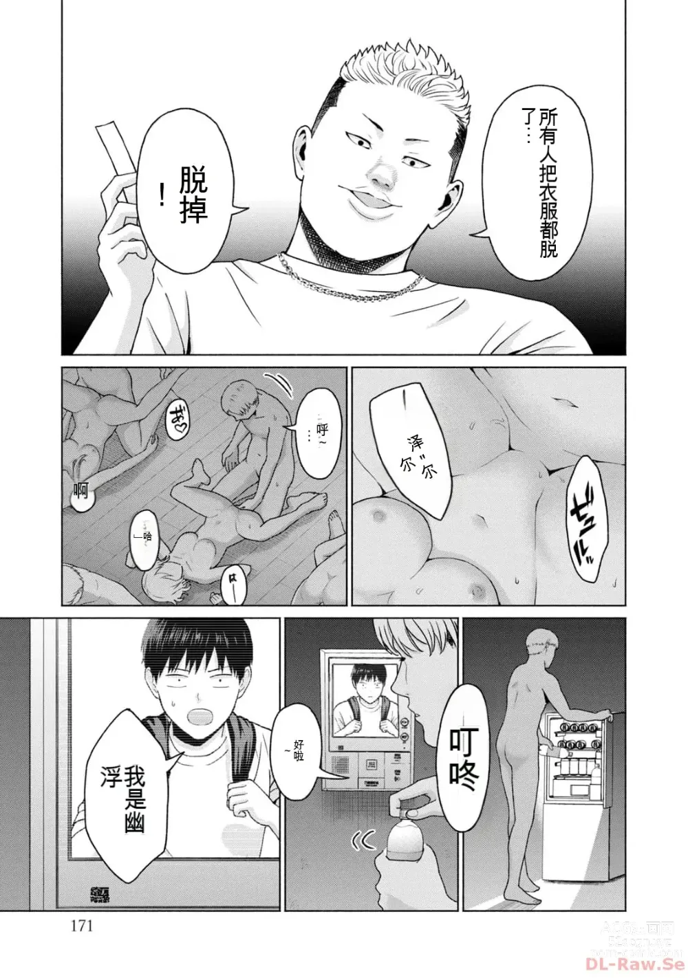 Page 173 of manga Gura Para! vol 01-02 Chinese version 机翻汉化版