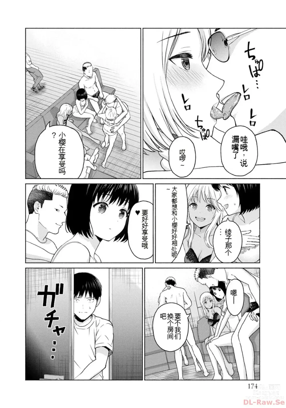 Page 176 of manga Gura Para! vol 01-02 Chinese version 机翻汉化版