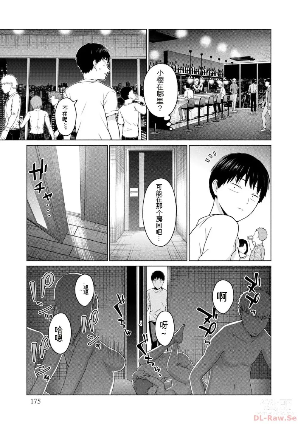 Page 177 of manga Gura Para! vol 01-02 Chinese version 机翻汉化版