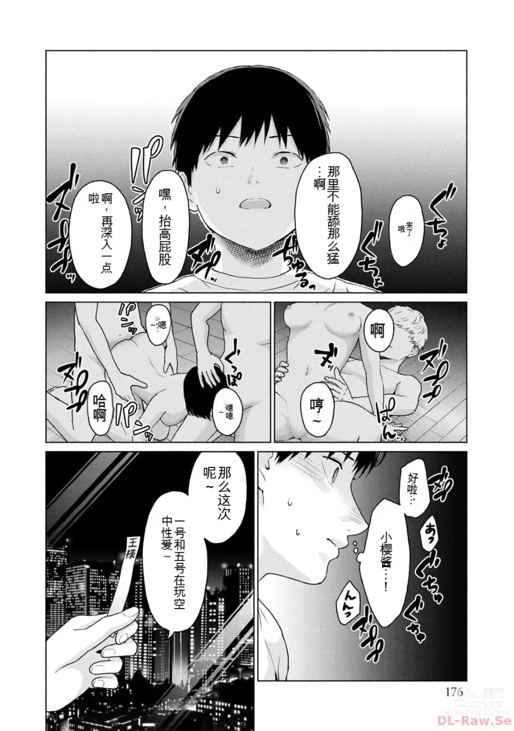 Page 178 of manga Gura Para! vol 01-02 Chinese version 机翻汉化版