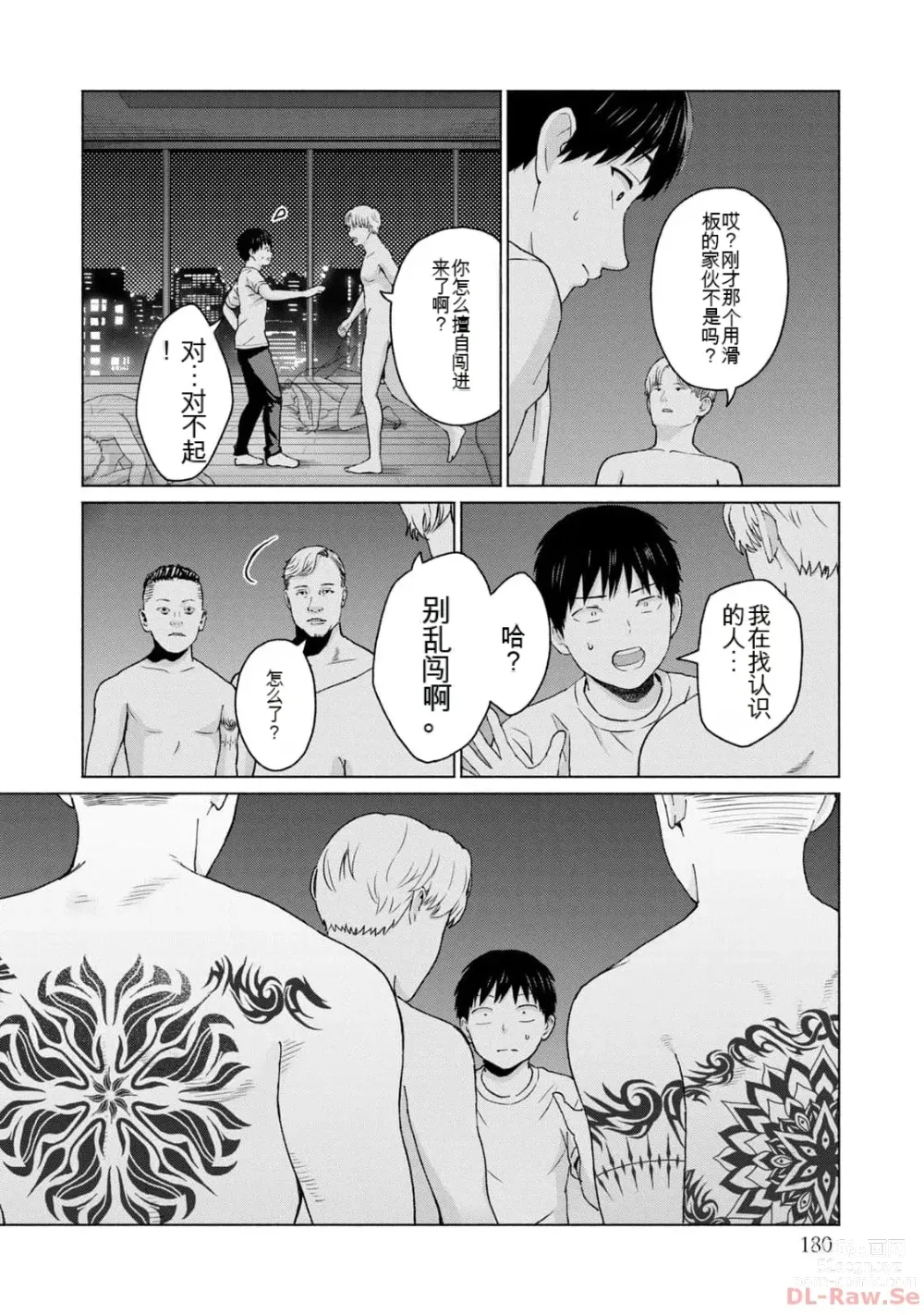 Page 182 of manga Gura Para! vol 01-02 Chinese version 机翻汉化版