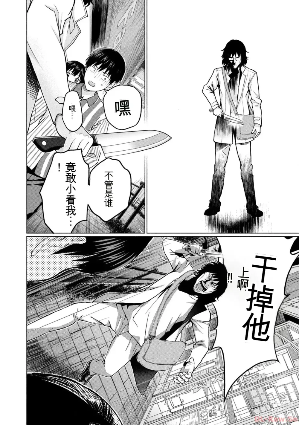 Page 20 of manga Gura Para! vol 01-02 Chinese version 机翻汉化版