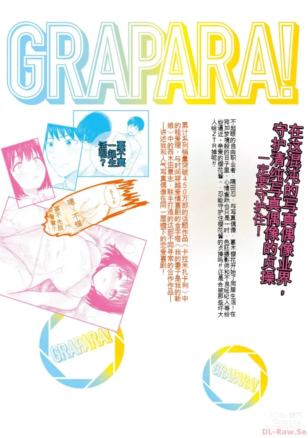 Page 194 of manga Gura Para! vol 01-02 Chinese version 机翻汉化版