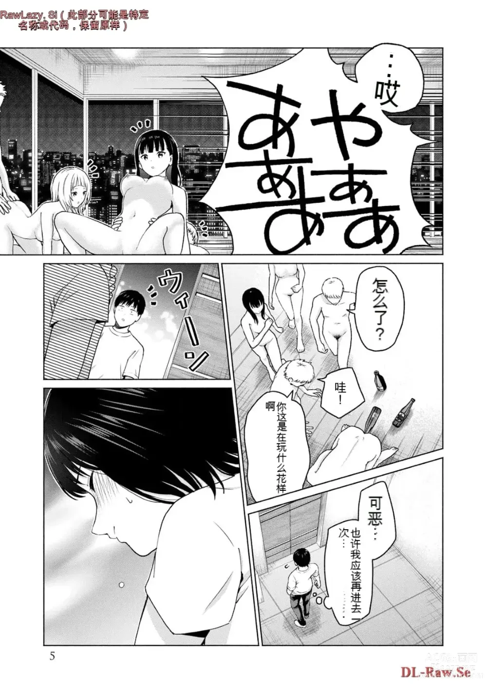 Page 203 of manga Gura Para! vol 01-02 Chinese version 机翻汉化版