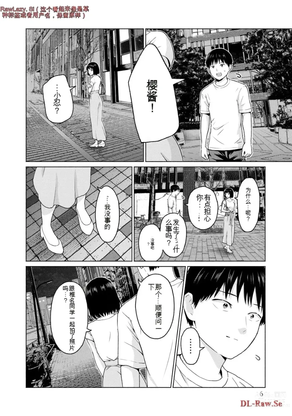 Page 204 of manga Gura Para! vol 01-02 Chinese version 机翻汉化版