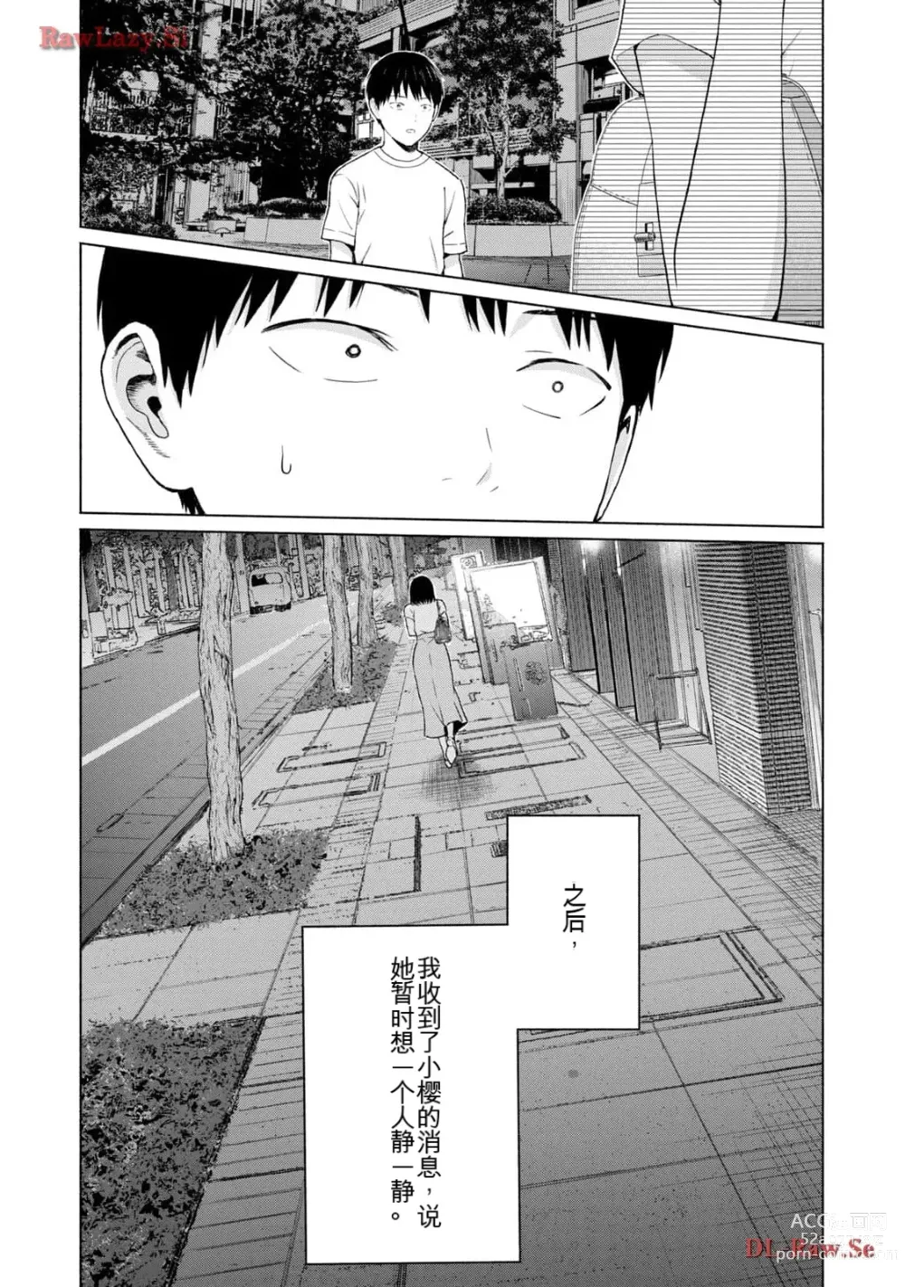 Page 207 of manga Gura Para! vol 01-02 Chinese version 机翻汉化版