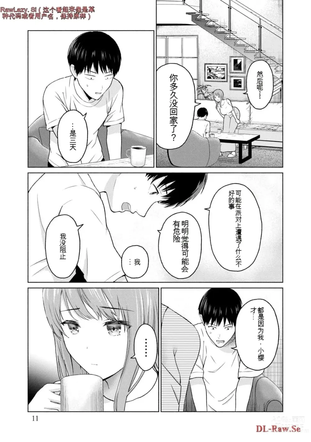 Page 209 of manga Gura Para! vol 01-02 Chinese version 机翻汉化版