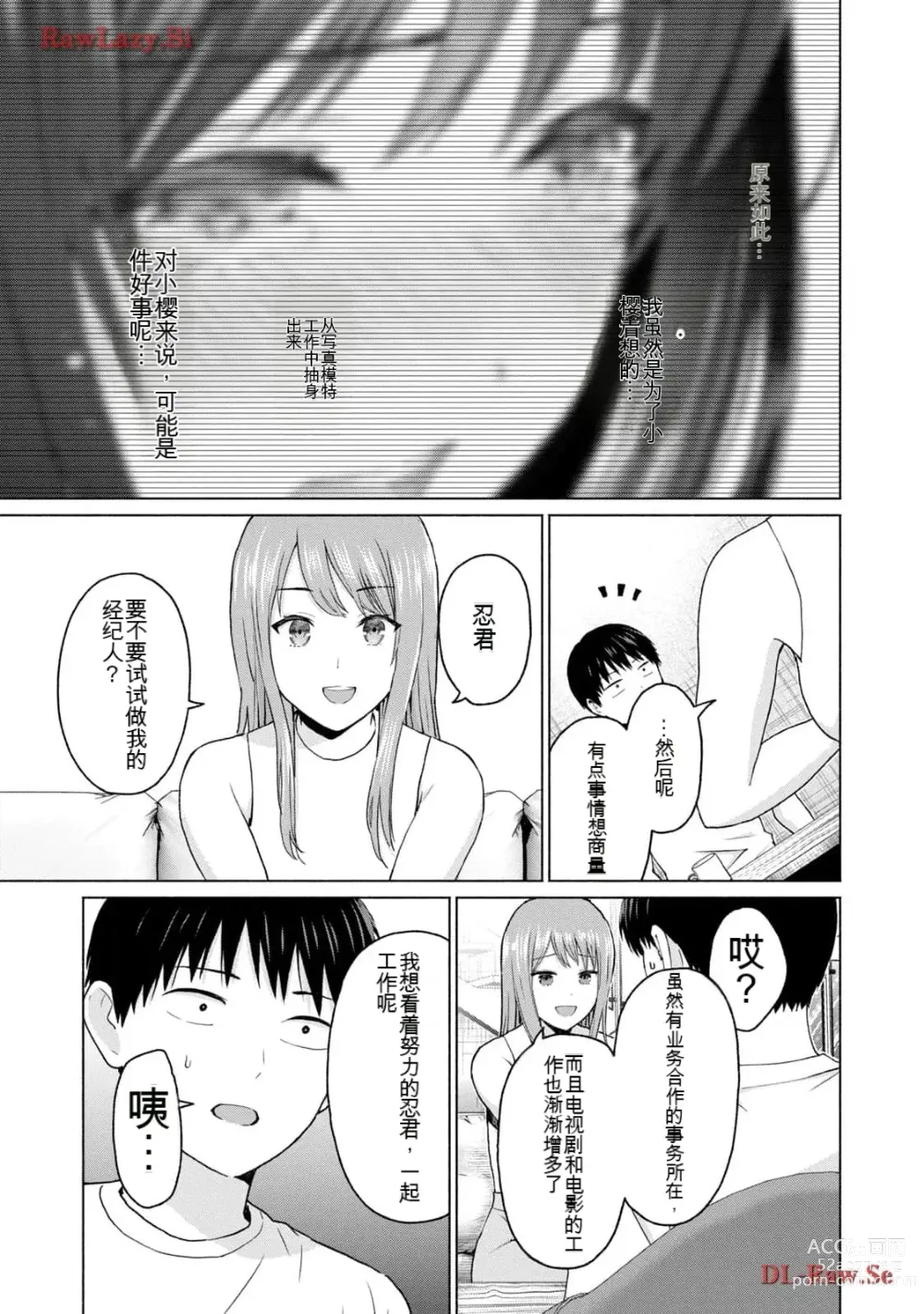 Page 211 of manga Gura Para! vol 01-02 Chinese version 机翻汉化版