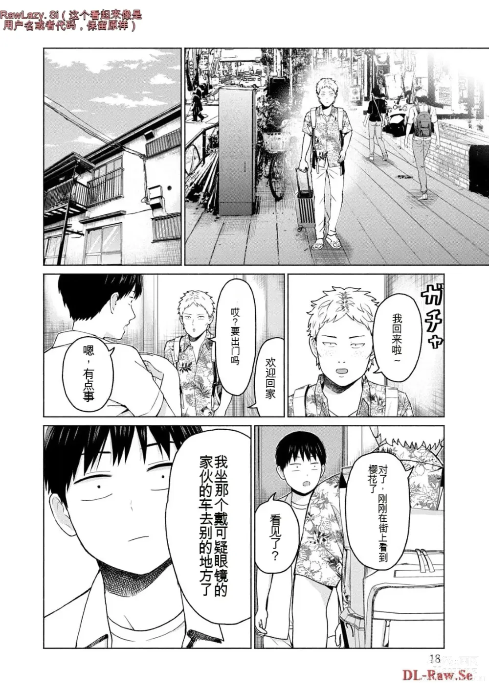 Page 216 of manga Gura Para! vol 01-02 Chinese version 机翻汉化版