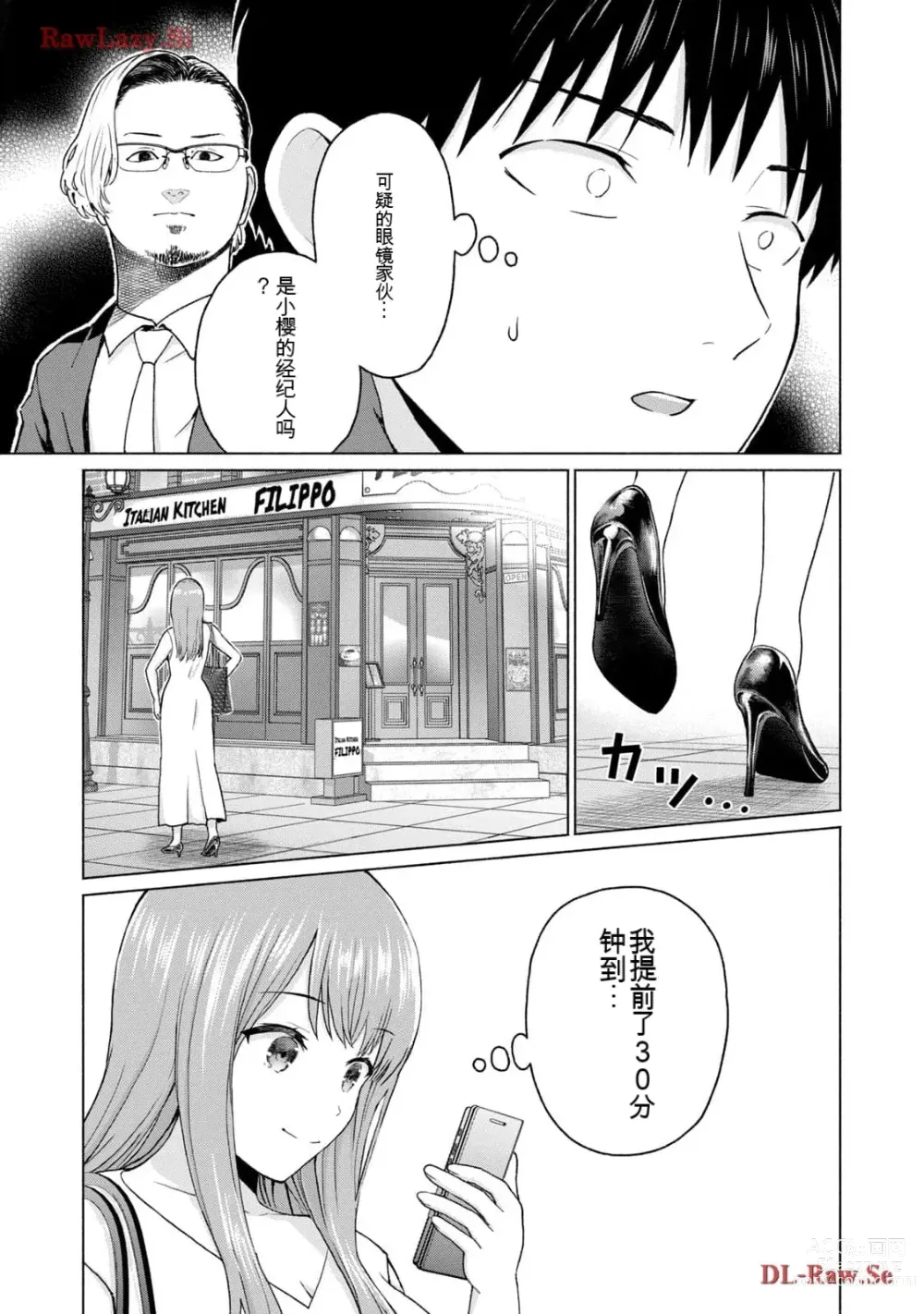 Page 217 of manga Gura Para! vol 01-02 Chinese version 机翻汉化版