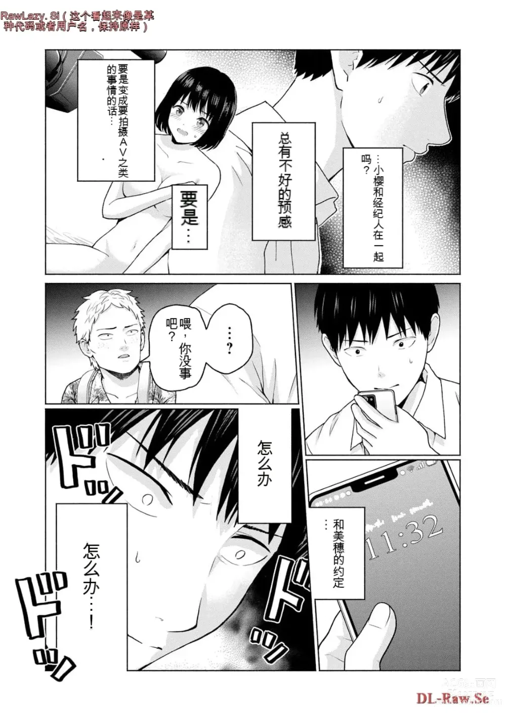 Page 219 of manga Gura Para! vol 01-02 Chinese version 机翻汉化版