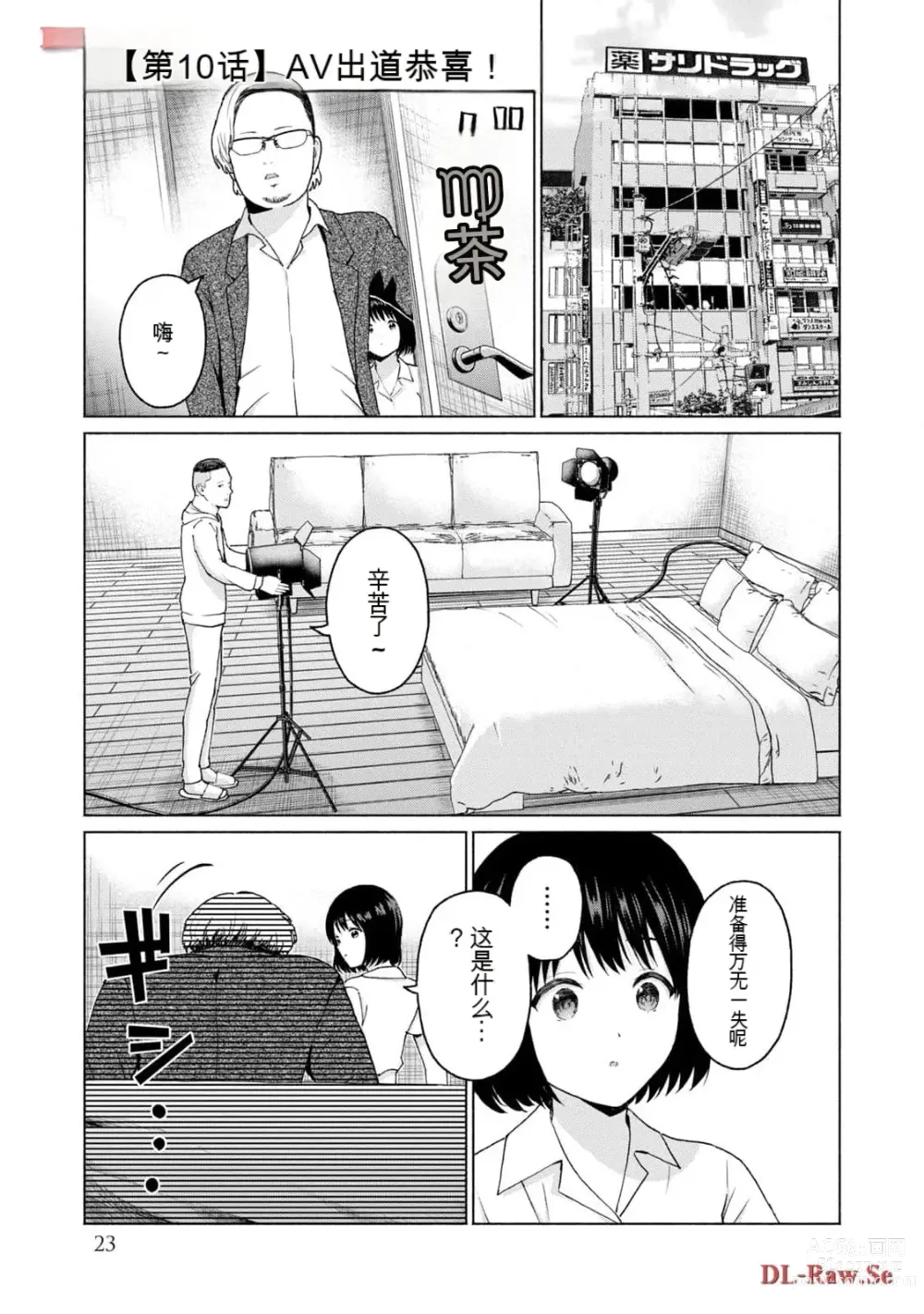 Page 221 of manga Gura Para! vol 01-02 Chinese version 机翻汉化版