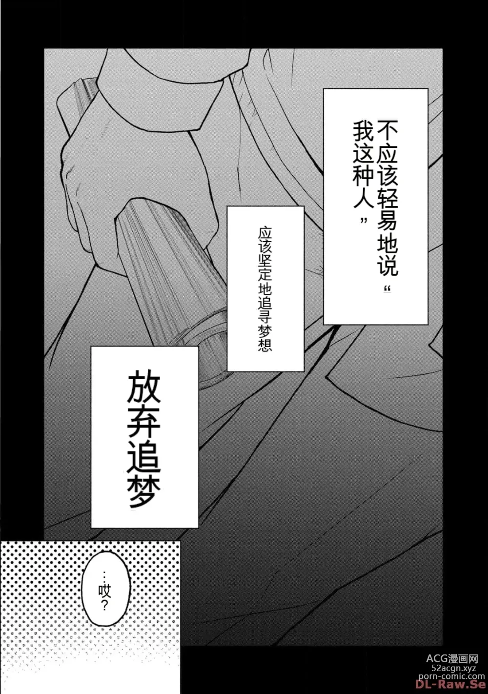 Page 24 of manga Gura Para! vol 01-02 Chinese version 机翻汉化版