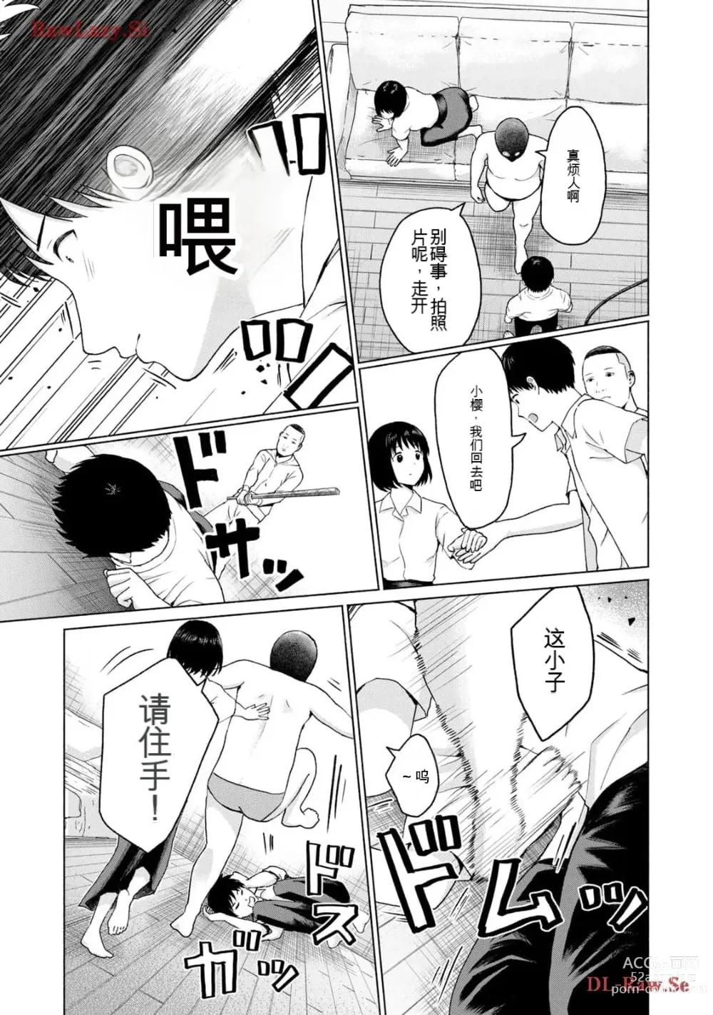 Page 233 of manga Gura Para! vol 01-02 Chinese version 机翻汉化版