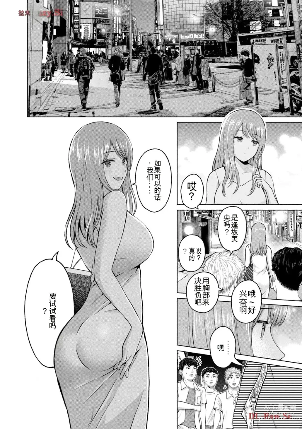 Page 240 of manga Gura Para! vol 01-02 Chinese version 机翻汉化版