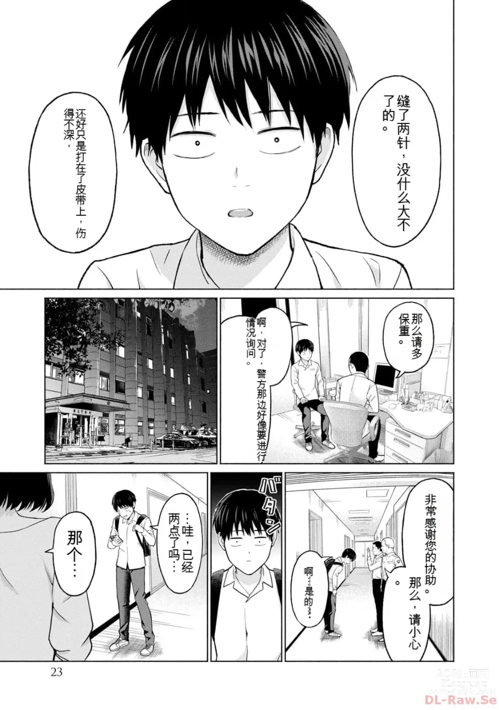 Page 25 of manga Gura Para! vol 01-02 Chinese version 机翻汉化版