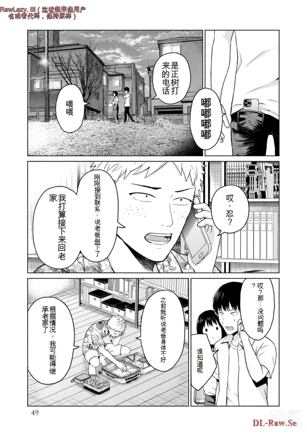 Page 247 of manga Gura Para! vol 01-02 Chinese version 机翻汉化版