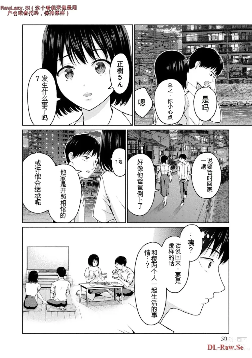 Page 248 of manga Gura Para! vol 01-02 Chinese version 机翻汉化版