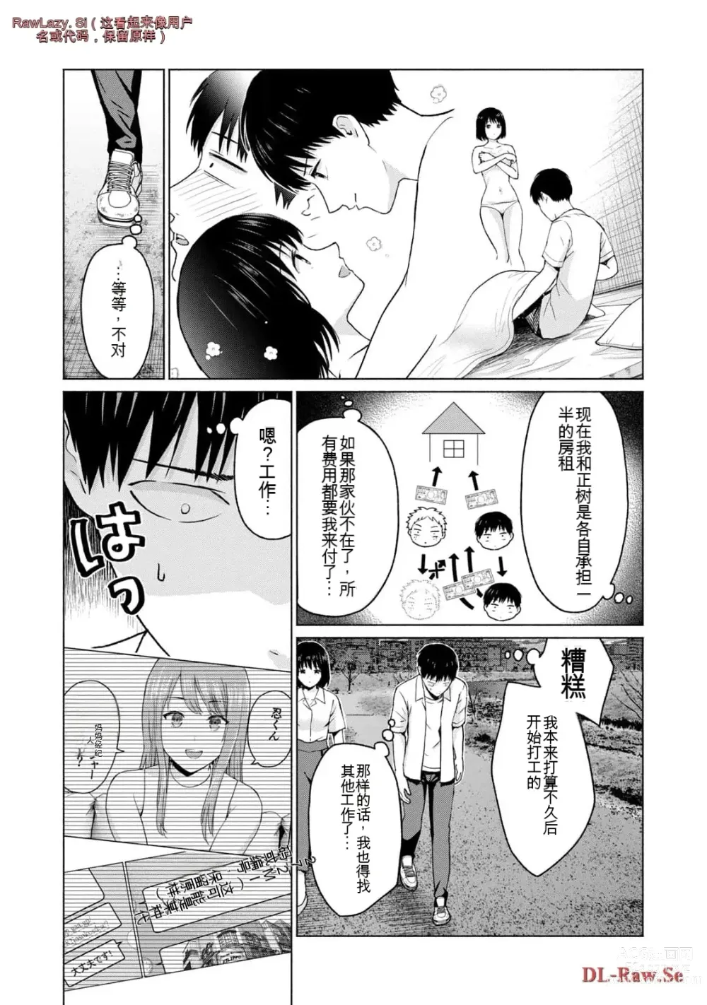 Page 249 of manga Gura Para! vol 01-02 Chinese version 机翻汉化版