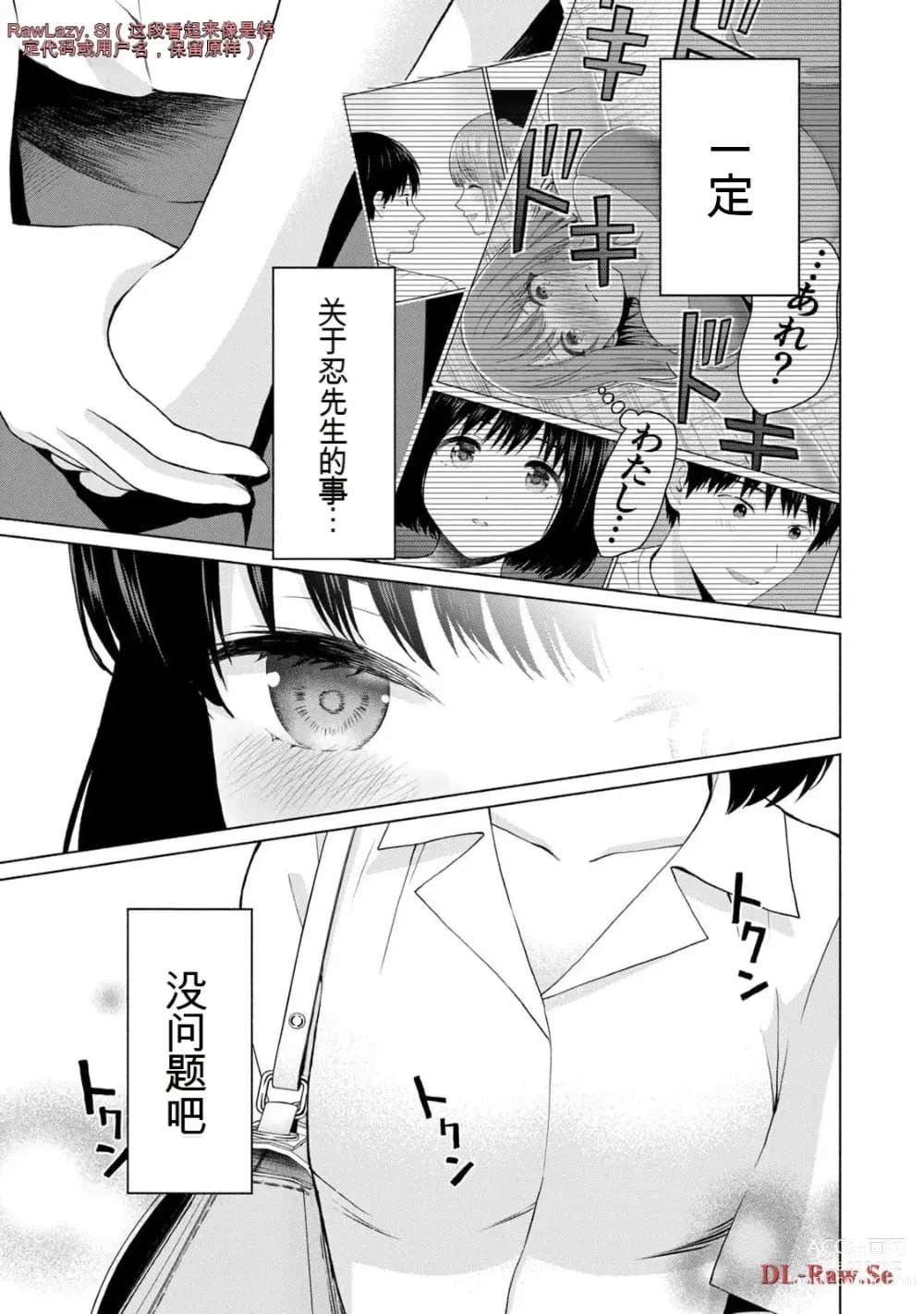 Page 251 of manga Gura Para! vol 01-02 Chinese version 机翻汉化版