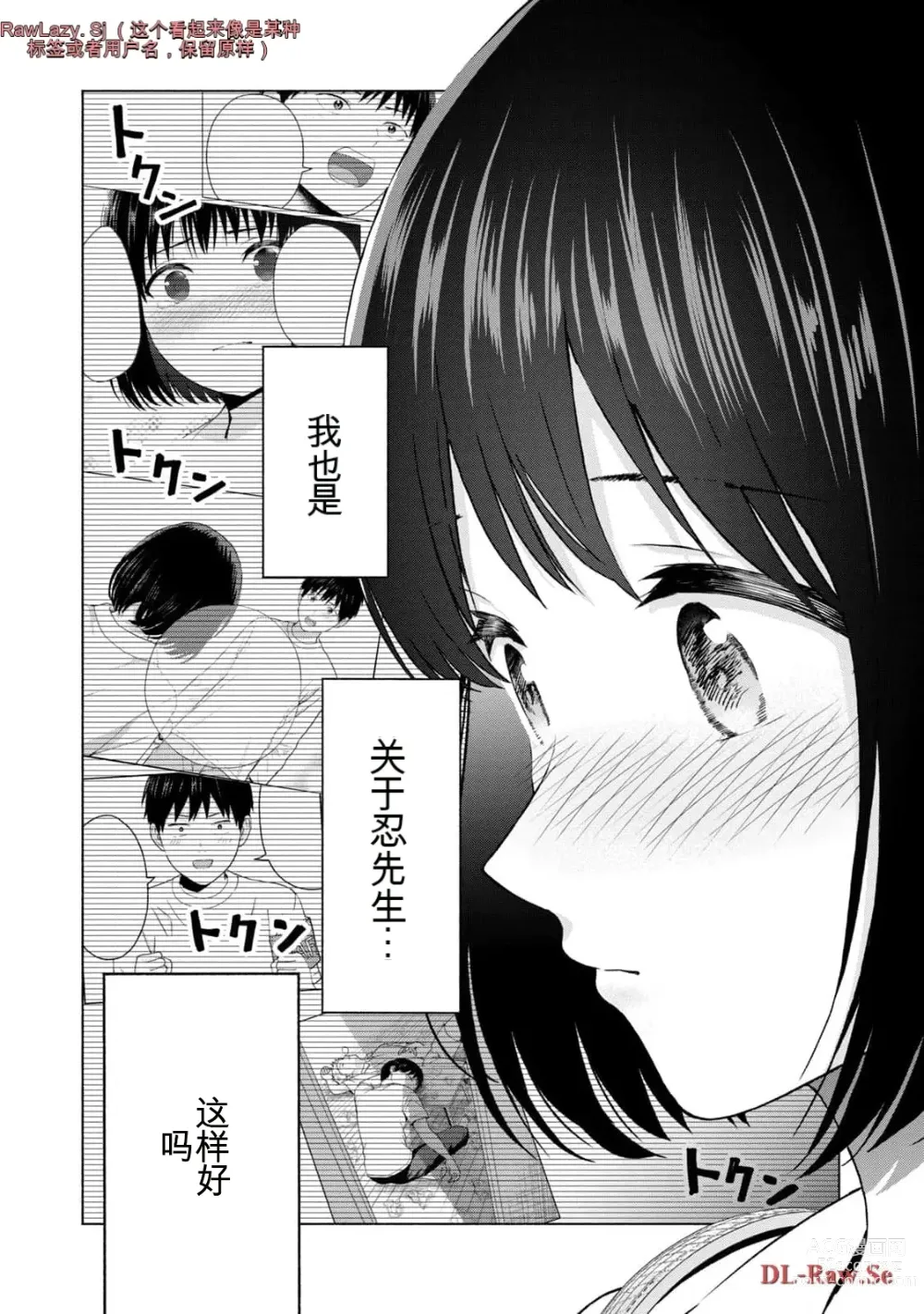 Page 252 of manga Gura Para! vol 01-02 Chinese version 机翻汉化版