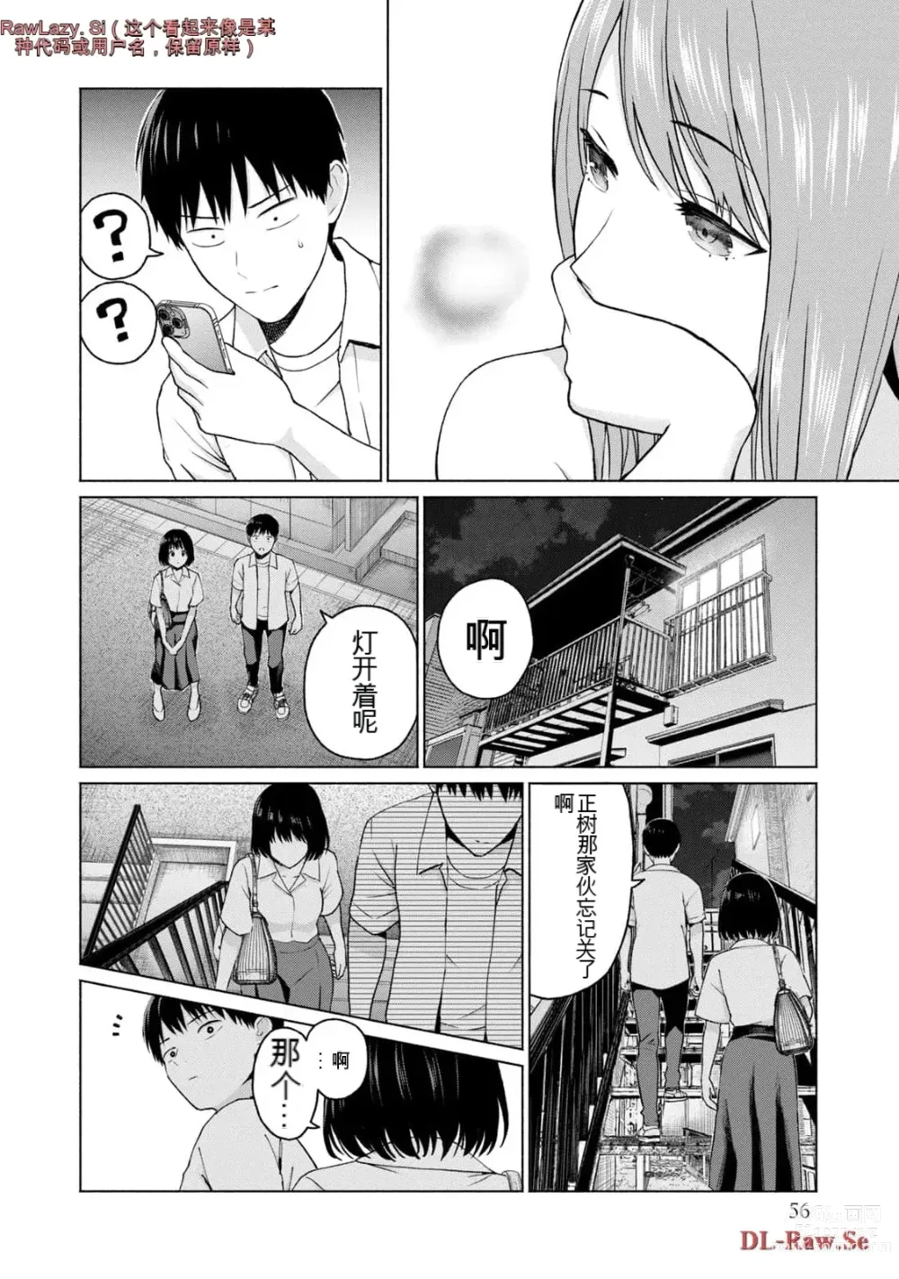 Page 254 of manga Gura Para! vol 01-02 Chinese version 机翻汉化版