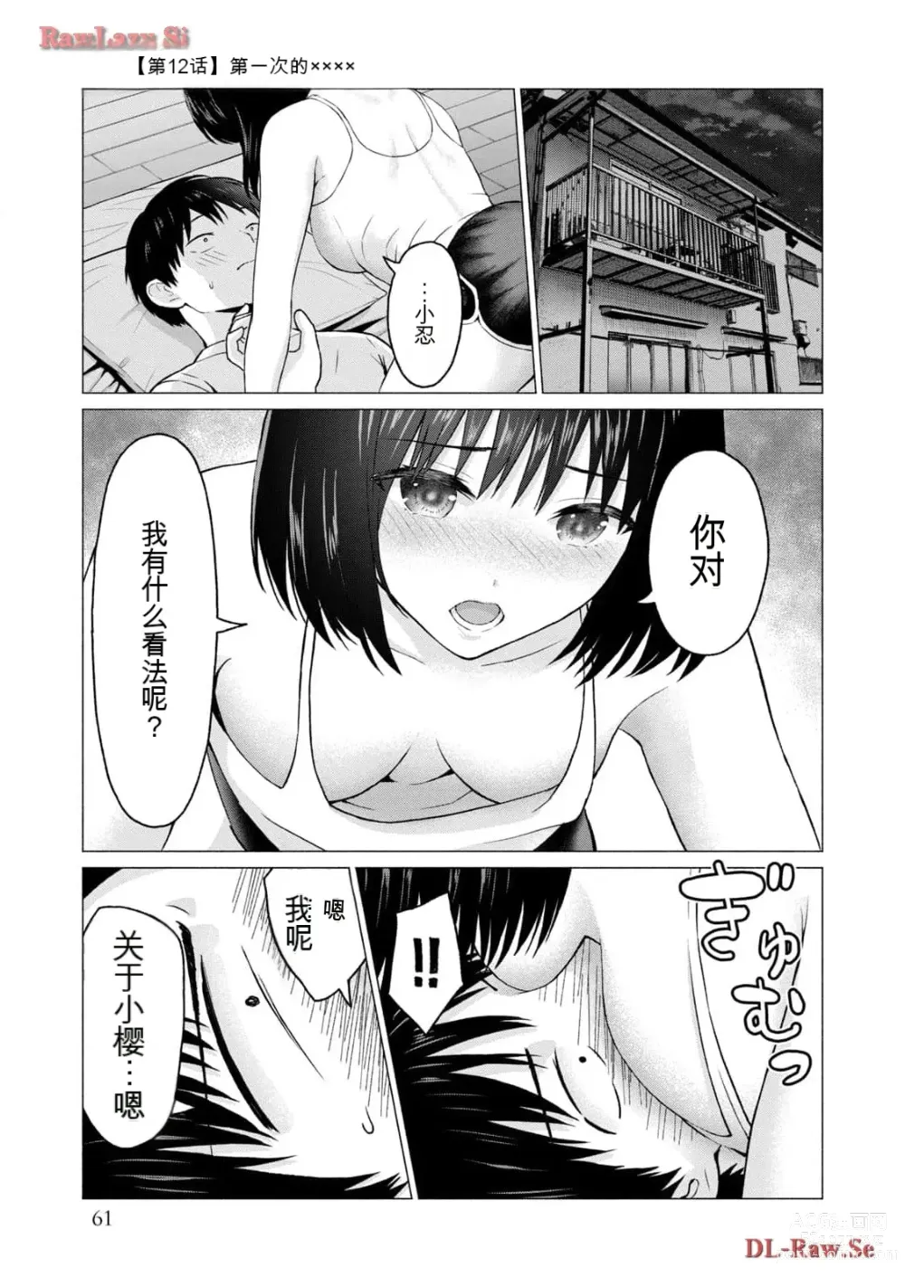 Page 259 of manga Gura Para! vol 01-02 Chinese version 机翻汉化版