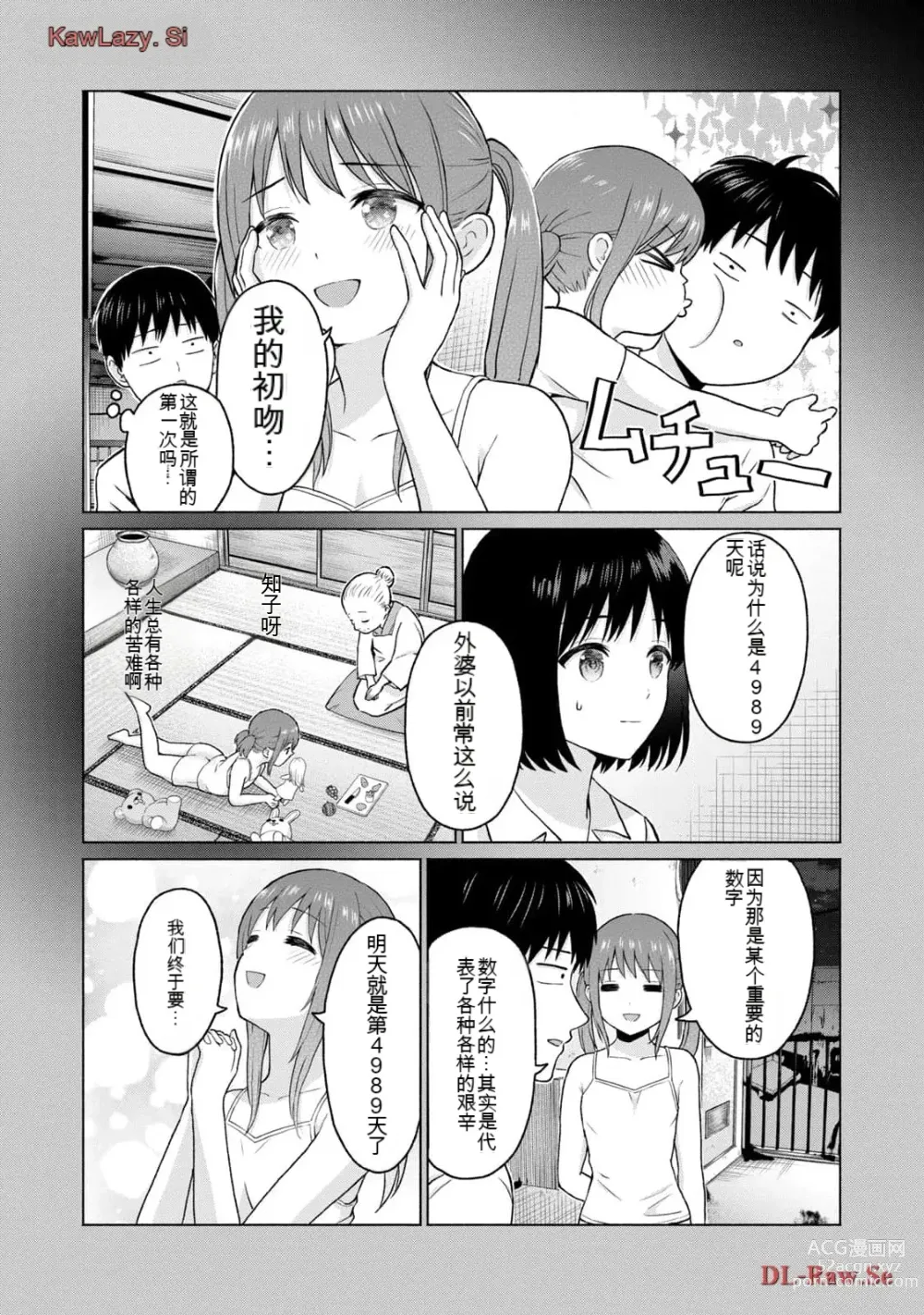 Page 263 of manga Gura Para! vol 01-02 Chinese version 机翻汉化版