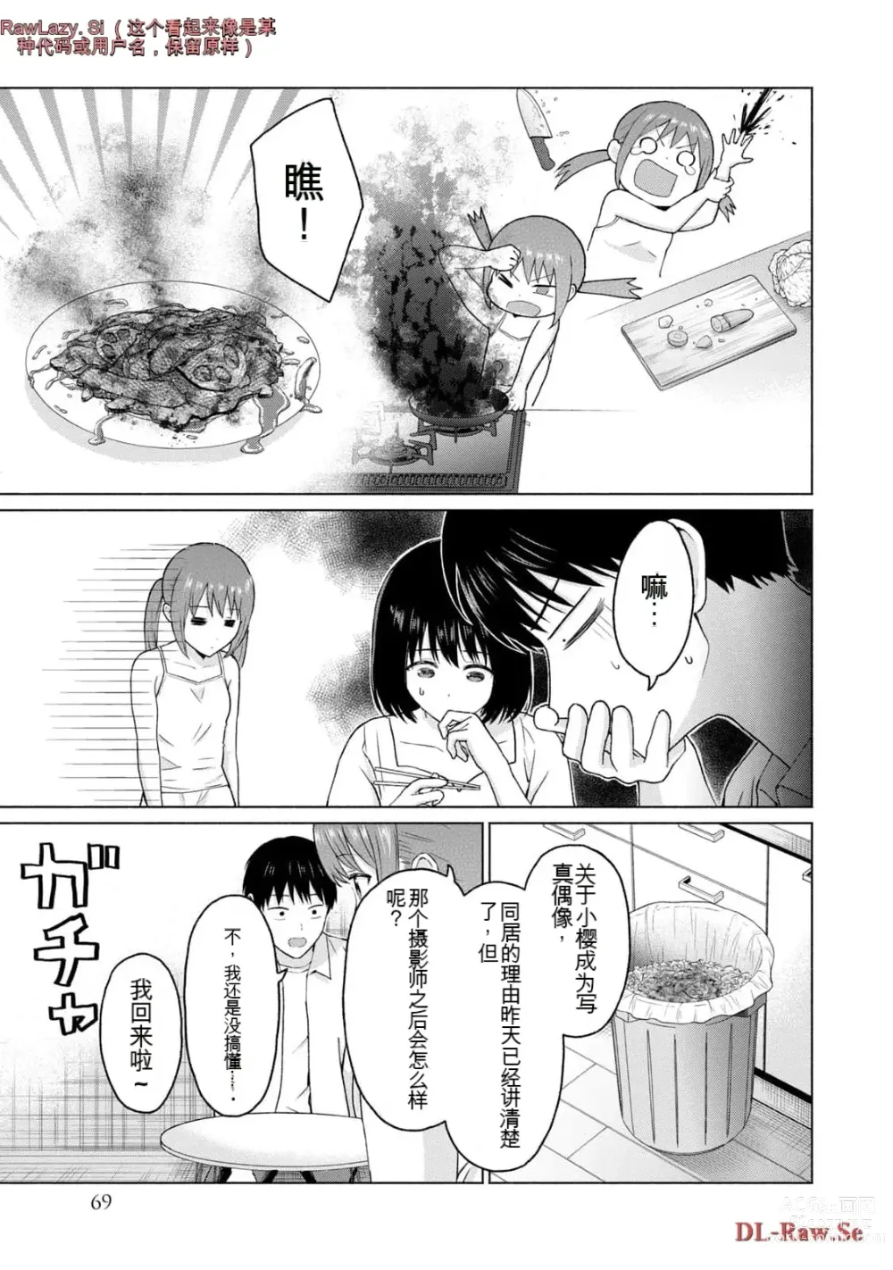 Page 267 of manga Gura Para! vol 01-02 Chinese version 机翻汉化版