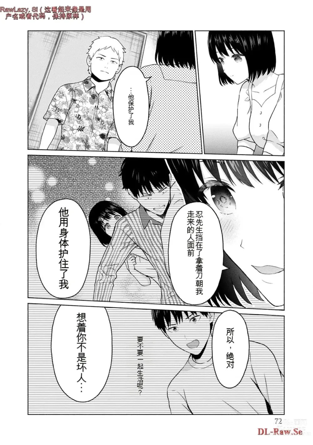 Page 270 of manga Gura Para! vol 01-02 Chinese version 机翻汉化版