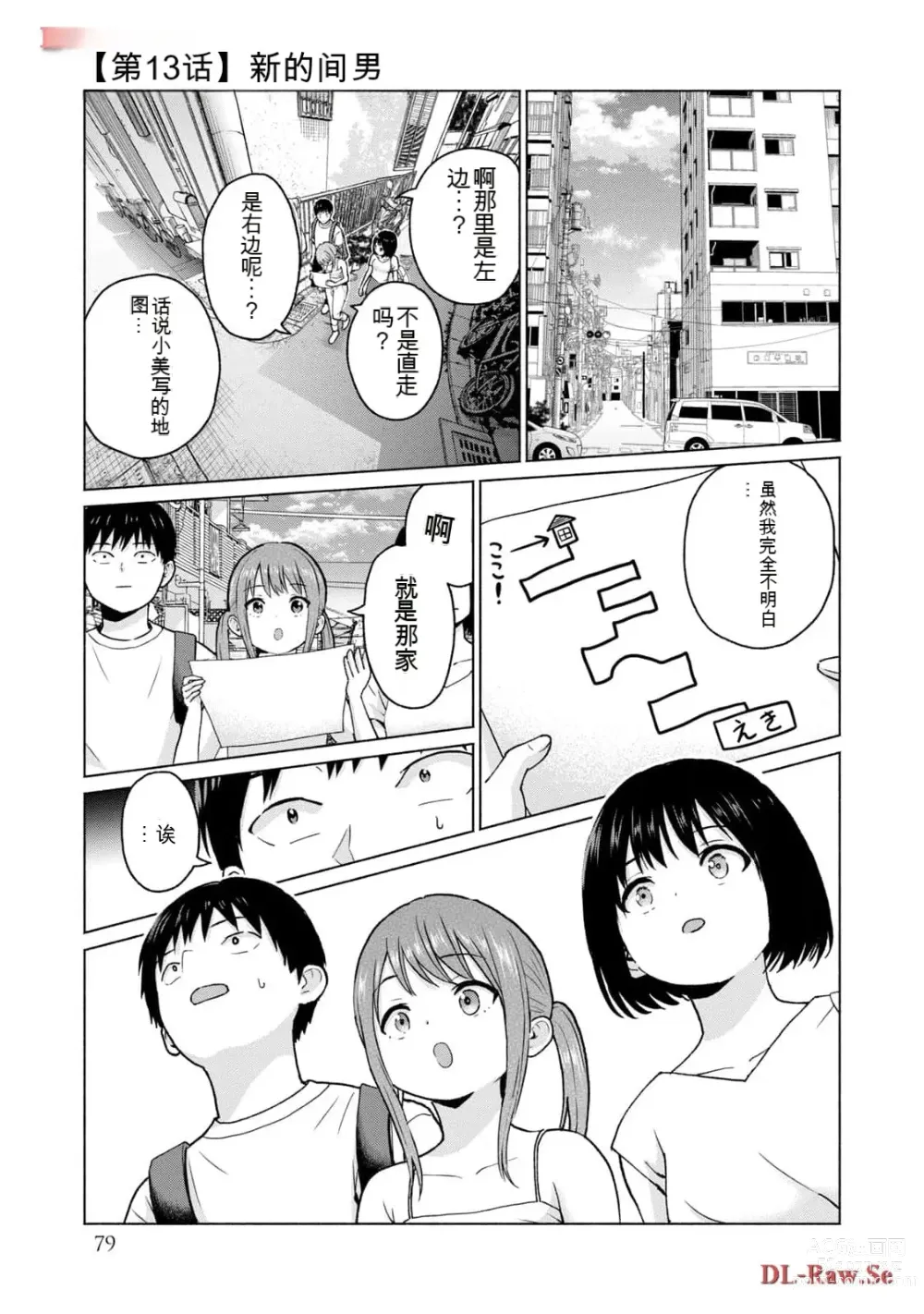 Page 277 of manga Gura Para! vol 01-02 Chinese version 机翻汉化版