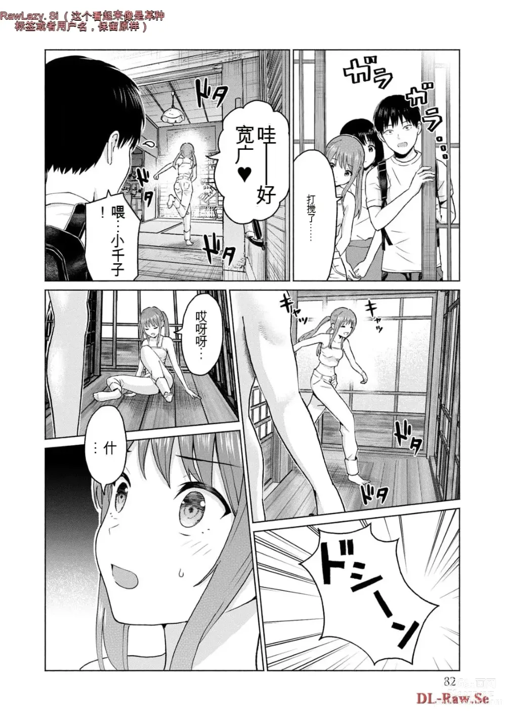 Page 280 of manga Gura Para! vol 01-02 Chinese version 机翻汉化版