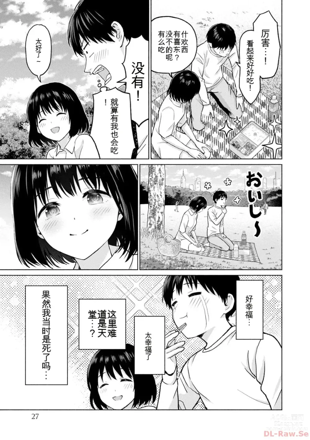 Page 29 of manga Gura Para! vol 01-02 Chinese version 机翻汉化版